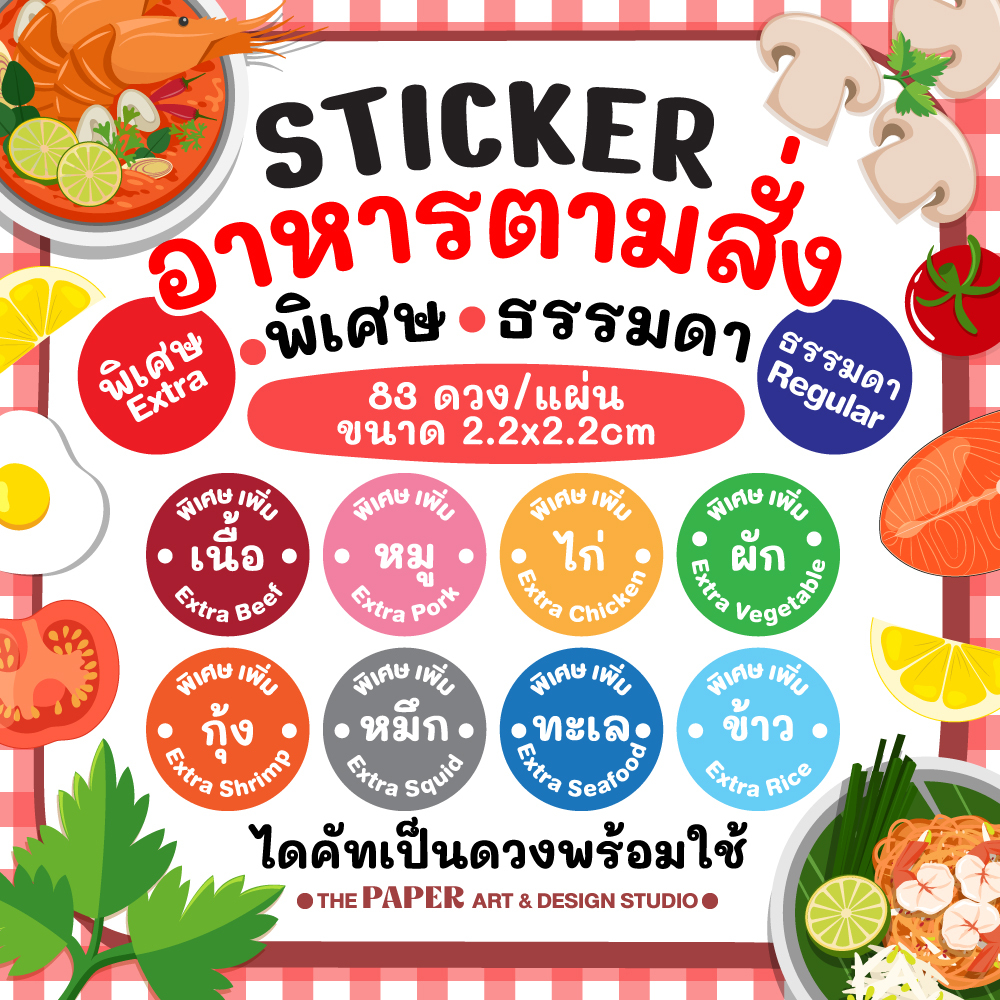สติกเกอร์ ติดกล่องอาหาร ร้านตามสั่ง พิเศษ ธรรมดา คำสั่งเพิ่มพิเศษ ฉลาก PP กันน้ำ ไดคัทพร้อมใช้งาน