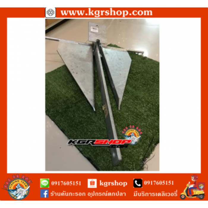 สมอเรือช่วยใช้ในการบังคับเวลาเรือที่กำลังจอด KGR SHOP