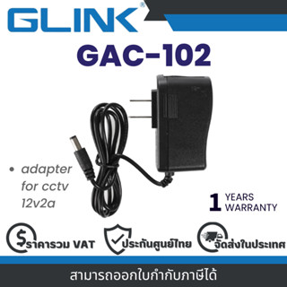 GLINK GAC102 (GAC-102) POWER ADAPTER FOR CCTV 12V/2A อะแดปเต…