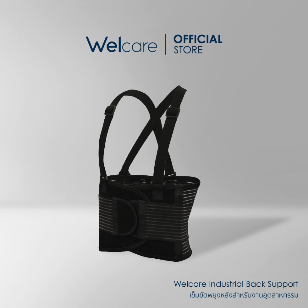 [Official] Welcare Industrial Back Support เข็มขัดพยุงหลังสำหรับงานอุตสาหกรรม
