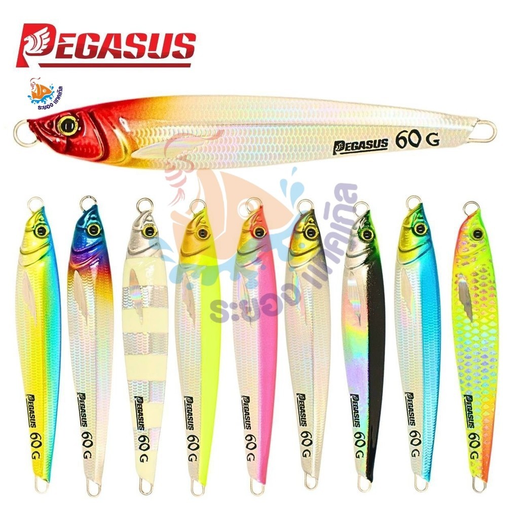 เหยื่อจิ๊ก / แคสอินทรีย์ Pegasus (เพกาซัส) รุ่น High Speed น้ำหนัก 45,60,80 กรัม