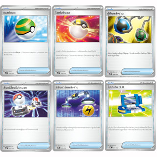 การ์ดไอเท็ม (รวมจากหลายชุด) [Pokemon] [Trainner]ไฮเปอร์บอล/เ…