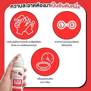 น้ำยาล้างคอนแทคเลนส์ แช่คอนแทคเลนส์ Hello Kitty ลิขสิทธิ์แท้จากญี่ปุ่น มี 4 ขนาด พร้อมส่งในไทย