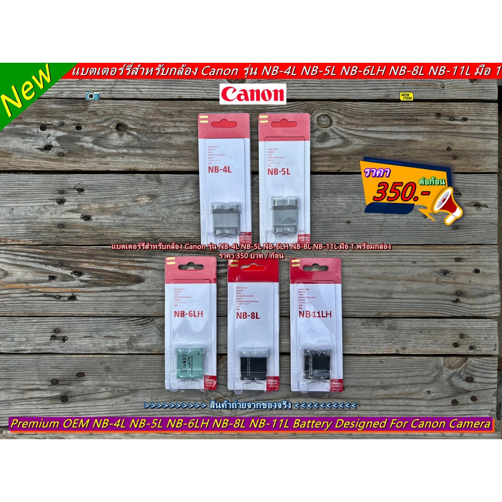 กล้องดิจิตอล Canon แบตเตอร์รี่ NB-4L NB-5L NB-6L NB-7L NB-8L NB-10L NB-11L NB-13L