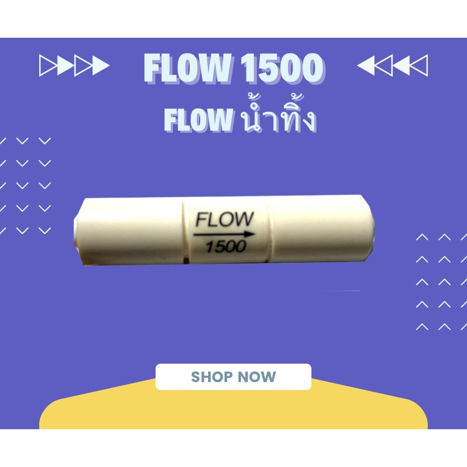 Flow 1500 เสียบสาย 2 หุน พลาสติก Food grade Flow น้ำทิ้ง