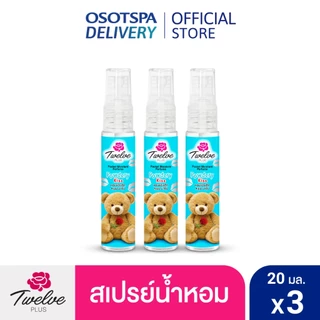 Twelve Plus ทเวลฟ์ พลัส น้ำหอมพ็อคเก็ต มอยส์เจอร์เพอร์ฟูม กลิ่น พาวเดอร์รี่ คิส (Powdery Kiss) หอมแป้งเด็ก ละมุน 20ml