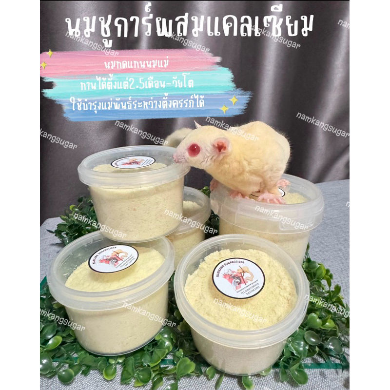 นมชูการ์ไกรเดอร์ นมชูก้าไกรเดอร์ อาหารเสริมชูการ์ นมทดแทนชูการ์