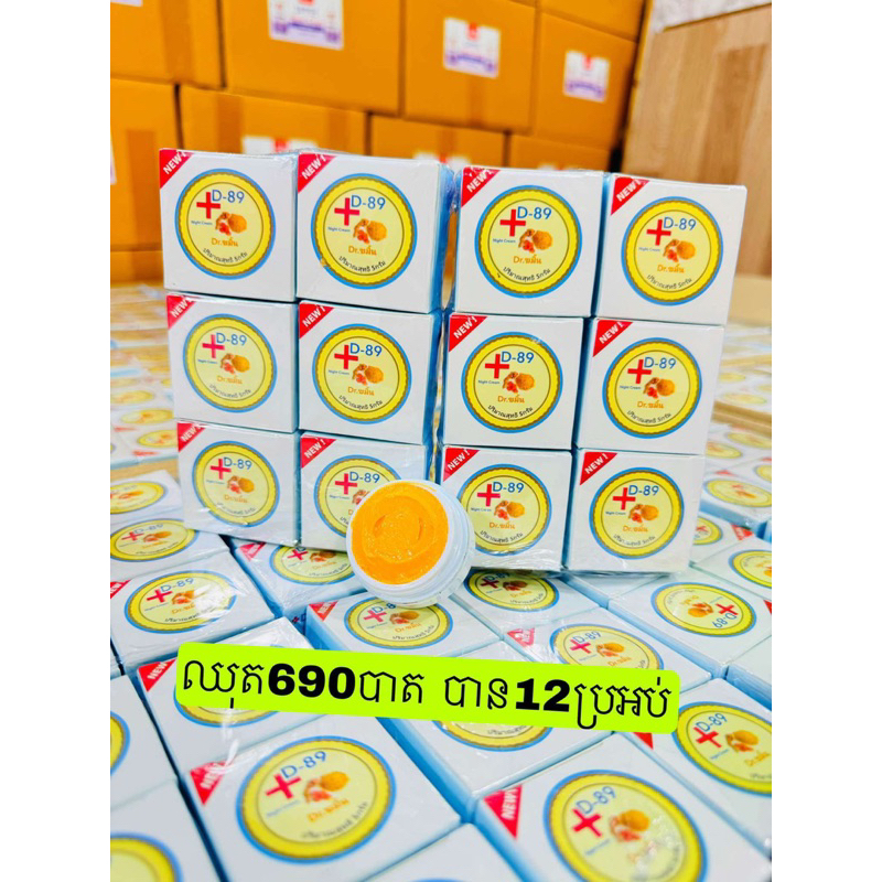 ครีมบำรุง ผิว หน้าD89 ของแท้