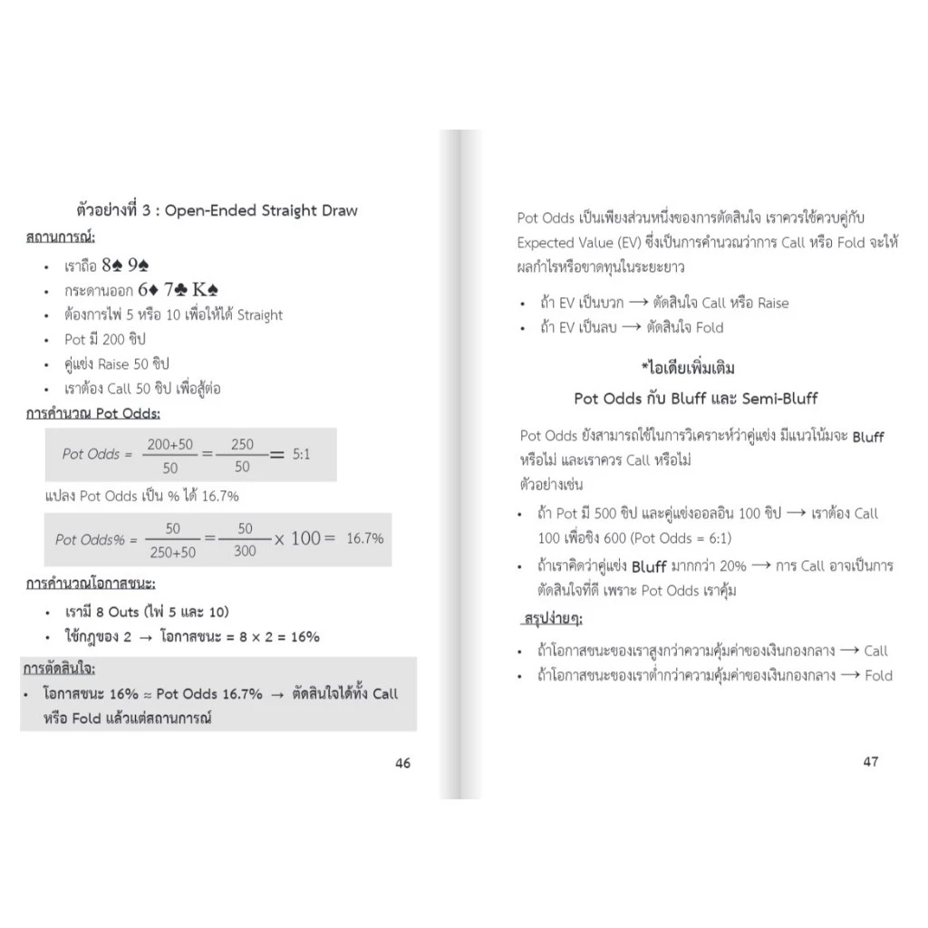 หนังสือ Poker Math: ความลับของนักล่าเงิน เบื้องหลังคณิตศาสตร์ในกีฬาโป๊กเกอร์ thumbnail 7