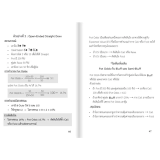หนังสือ Poker Math: ความลับของนักล่าเงิน เบื้องหลังคณิตศาสตร์ในกีฬาโป๊กเกอร์
