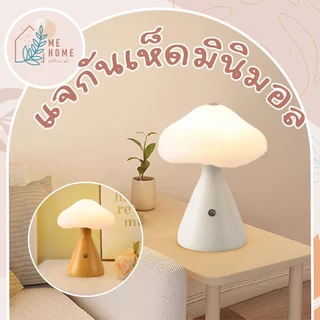 🌸โคมไฟเห็ด LED ชาร์จ USB โคมไฟตั้งโต๊ะ โคมไฟมินิมอล สร้างบรรยากาศ เหมาะสำหรับห้องนอน โคมไฟเห็ดมินิมอล