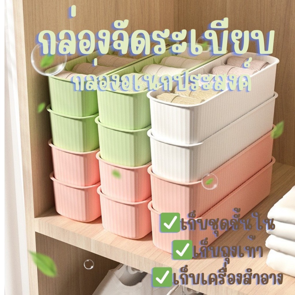 กล่องเก็บชุดชั้นในและถุงเท้า กล่องเก็บของพลาสติกมีช่องแบ่ง 5 ช่อง