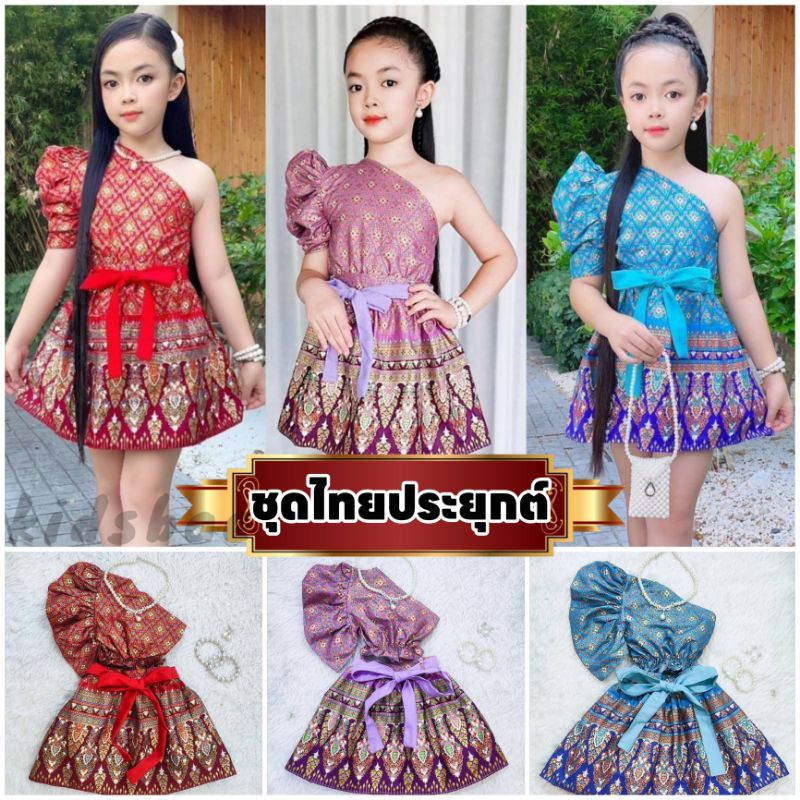 (ing)ชุดไทยเด็ก ชุดไทยเด็กประยุกต์ กระโปรงสั้น(ไม่รวมเครื่องประดับ)