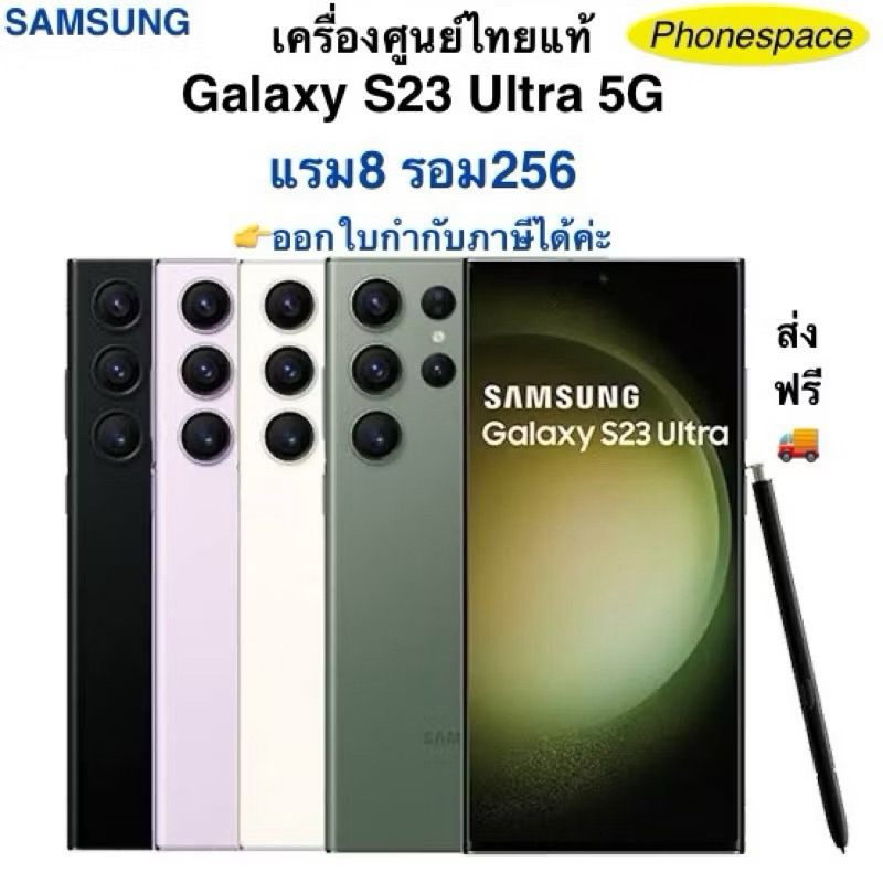 Samsung Galaxy S23 Ultra