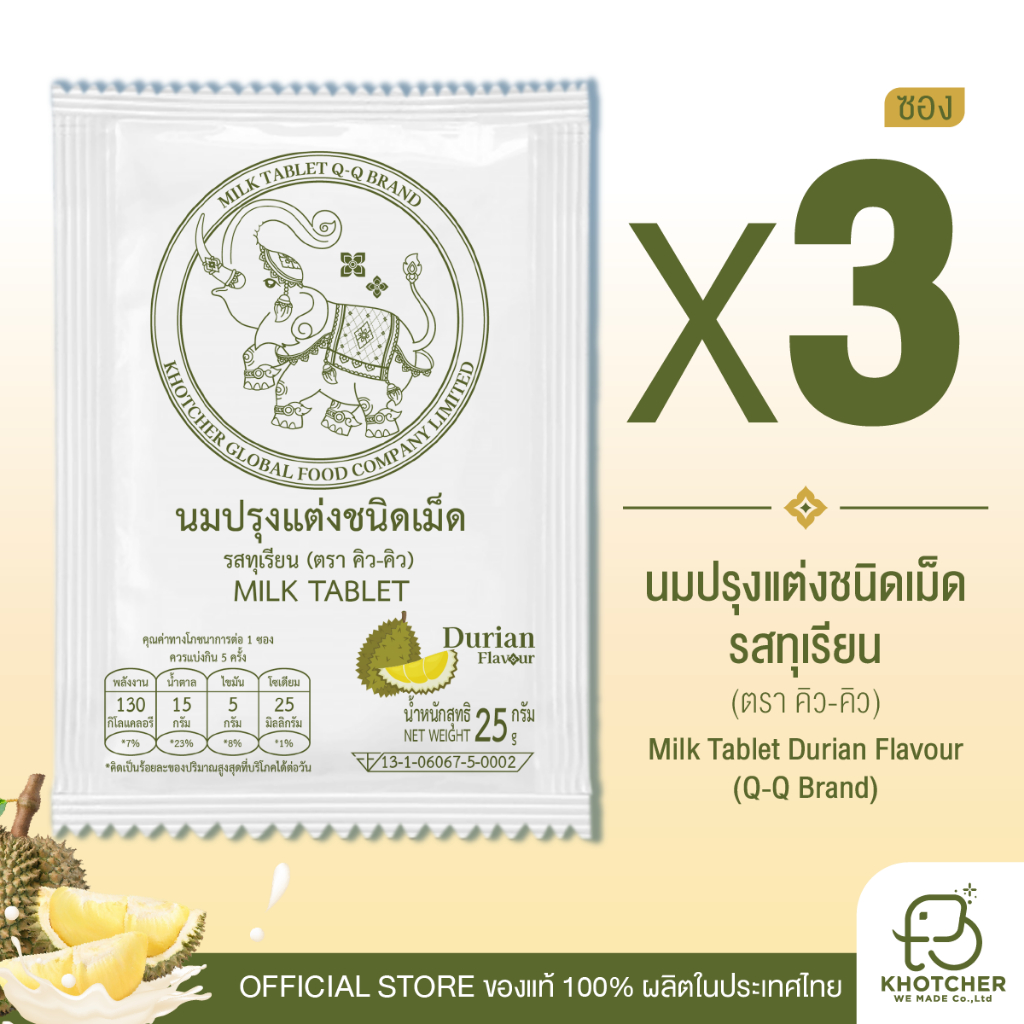 นมอัดเม็ด Q-Q BRAND | 3 ซอง รสทุเรียน | หอม อร่อย เคี้ยวเพลิน