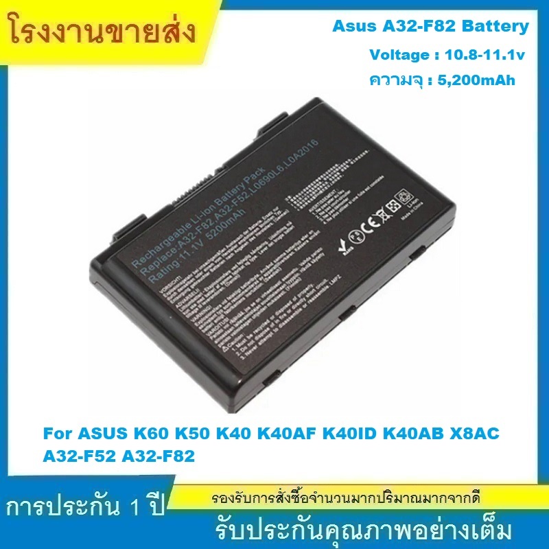 ★ASUS battery สำหรับรุ่น F52 F82 F83S K40 K50 K51 K60 K61 K70 P81 X65 X70 X5D X5E X5C X5J X8B X8D , 