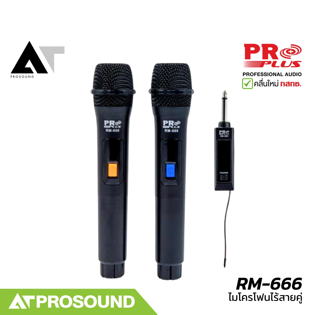 Proplus RM-666 ไมค์ลอยคู่พกพา ย่าน UHF คลื่นใหม่ กสทช. ปรับความถี่ได้ ครอบคลุม 50 เมตร AT Prosound