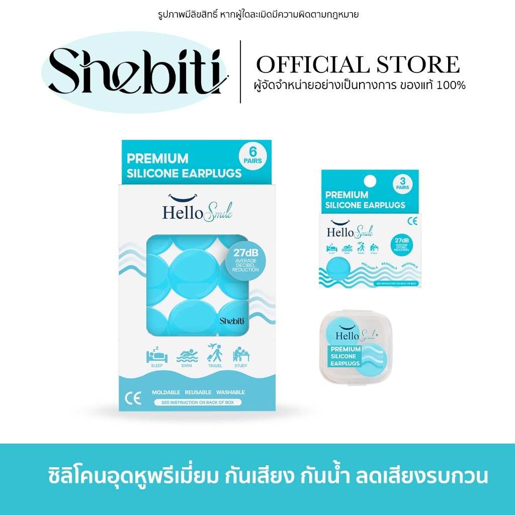 HelloSmile Silicone earplugs ซิลิโคนอุดหู ที่อุดหู พรีเมี่ยม กันเสียง กันน้ำ ลดเสียงรบกวน