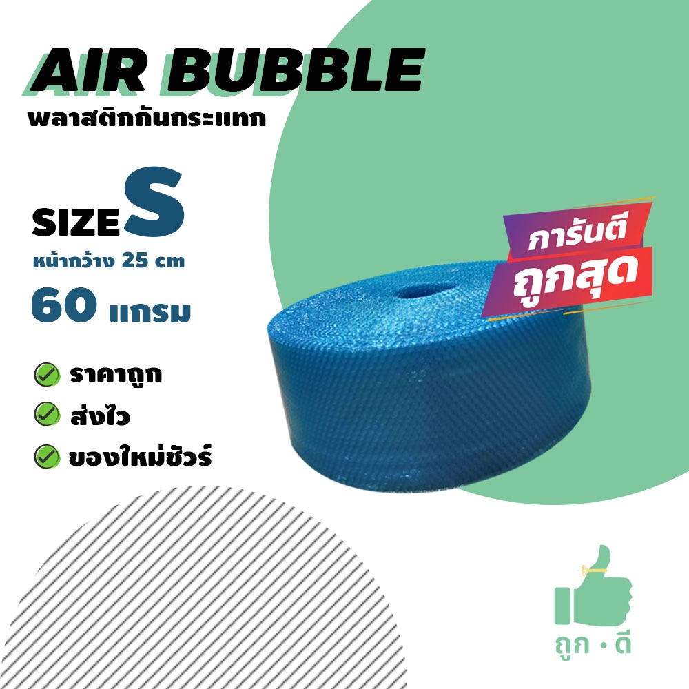 !!! ถูกดี !!! แอร์บับเบิ้ล สีน้ำเงิน หนา 60 แกรม หน้ากว้าง 65 ซม. ราคาถูก คุณภาพดี จัดส่งไว จัดส่งในระบบ shopee