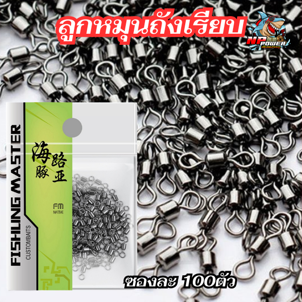 ลูกหมุนถังเรียบ ชุด 100ตัว เบอร์ #4,#6,#8,#10