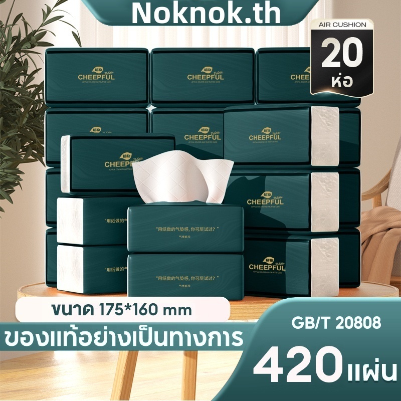 (ห่อใหญ) กระดาษทิชชู่ กระดาษชำระ กระดาษทิชชู่เช็ดหน้า ทิชชู่เช็ดมือ 1ชิ้น420แผ่น หนา5ชั้น ไม่เป็นขุย วัสดุเยื่อ โดนน้ำ