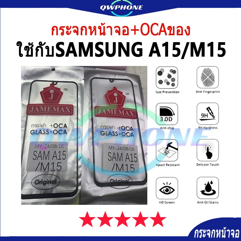 กระจกหน้าจอ+OCAของ ใช้กับ  Samsung A15 / M15（ใช้สำหรับลอกจอ ）กระจกติด oca A15 กระจกocaM15