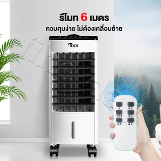 พัดลมไอเย็น 10 ลิตร แอร์มินิ พร้อมเจลเย็น 6 ขวด พัดลมแอร์ air cooler fan
