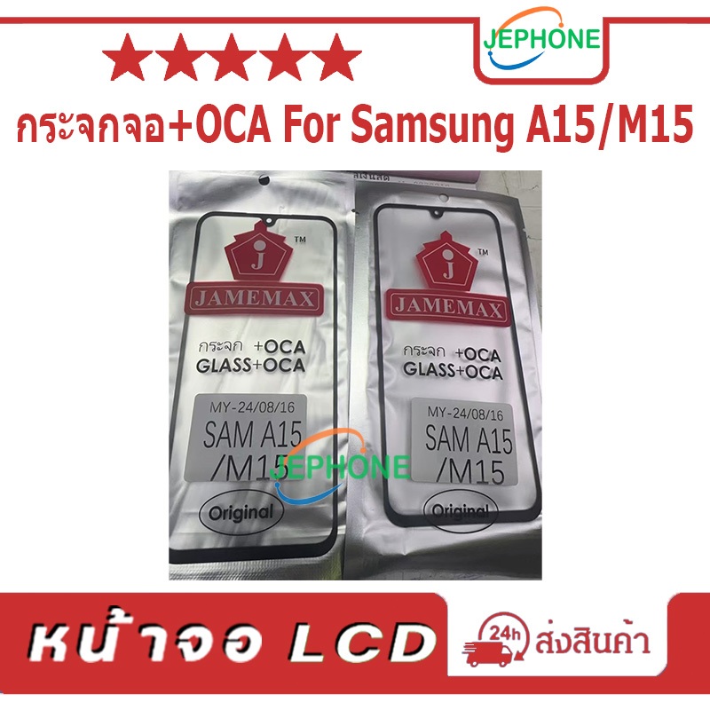 กระจกจอ + OCA（Glass）Samsung A15 / M15 สินค้าพร้อมส่ง