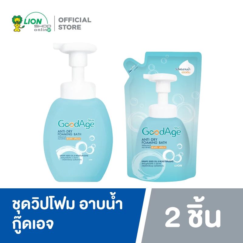 GoodAge วิปโฟมอาบน้ำ กู๊ดเอจ Anti-Dry Foaming Bath วิปโฟมอาบน้ำ ผิวแห้ง-แห้งมาก 450 มล. + ถุงเติม 430 มล.