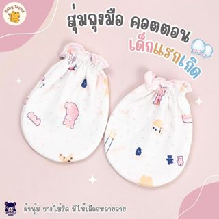 Mami Baby ถุงมือเด็กแรกเกิด ผ้าคอตตอน 100% ขนาดใหญ่ ผ้านุ่ม …