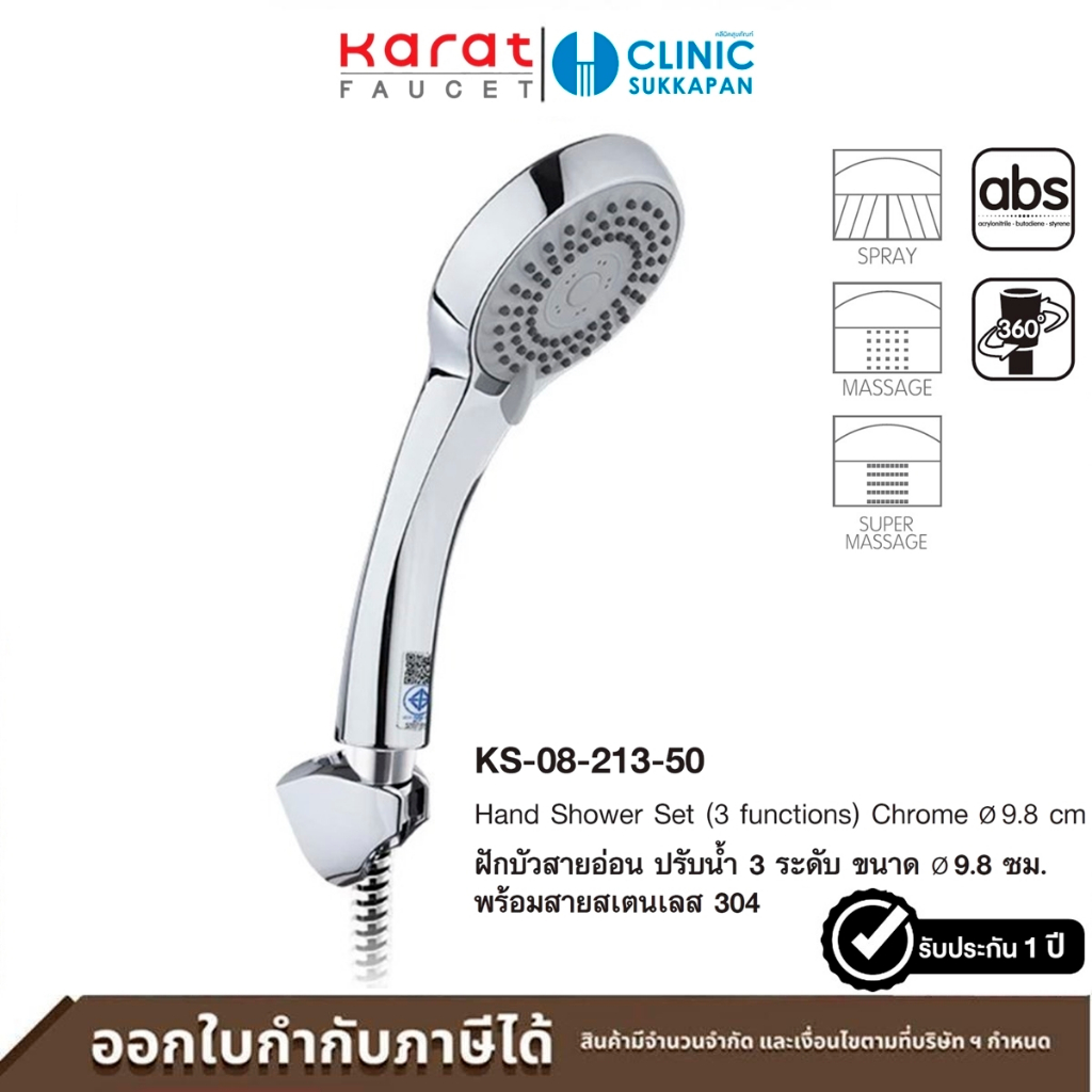 KARAT FAUCET ฝักบัวสายอ่อนสีโครเมี่ยม ปรับน้ำ 3 ระดับ ขนาด 9.2 ซม. พร้อมสายโลหะและขอแขวน รุ่น KS-08-