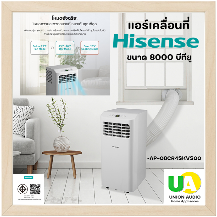 แอร์เคลื่อนที่ HISENSE AP-08CR4SKVS00 8000 บีทียู ap-08cr ap-08cr4skvs00