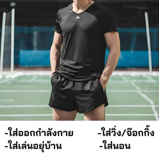 กางเกงกีฬาขาสั้นผู้ชาย/ผู้หญิง ผ้่่าไมโครเอสเตอร์ เบาสบาย แห้งไว ระบายอากาศดี เหมาะสำหรับวิ่ง ออกกำลังกาย ฟิตเนส