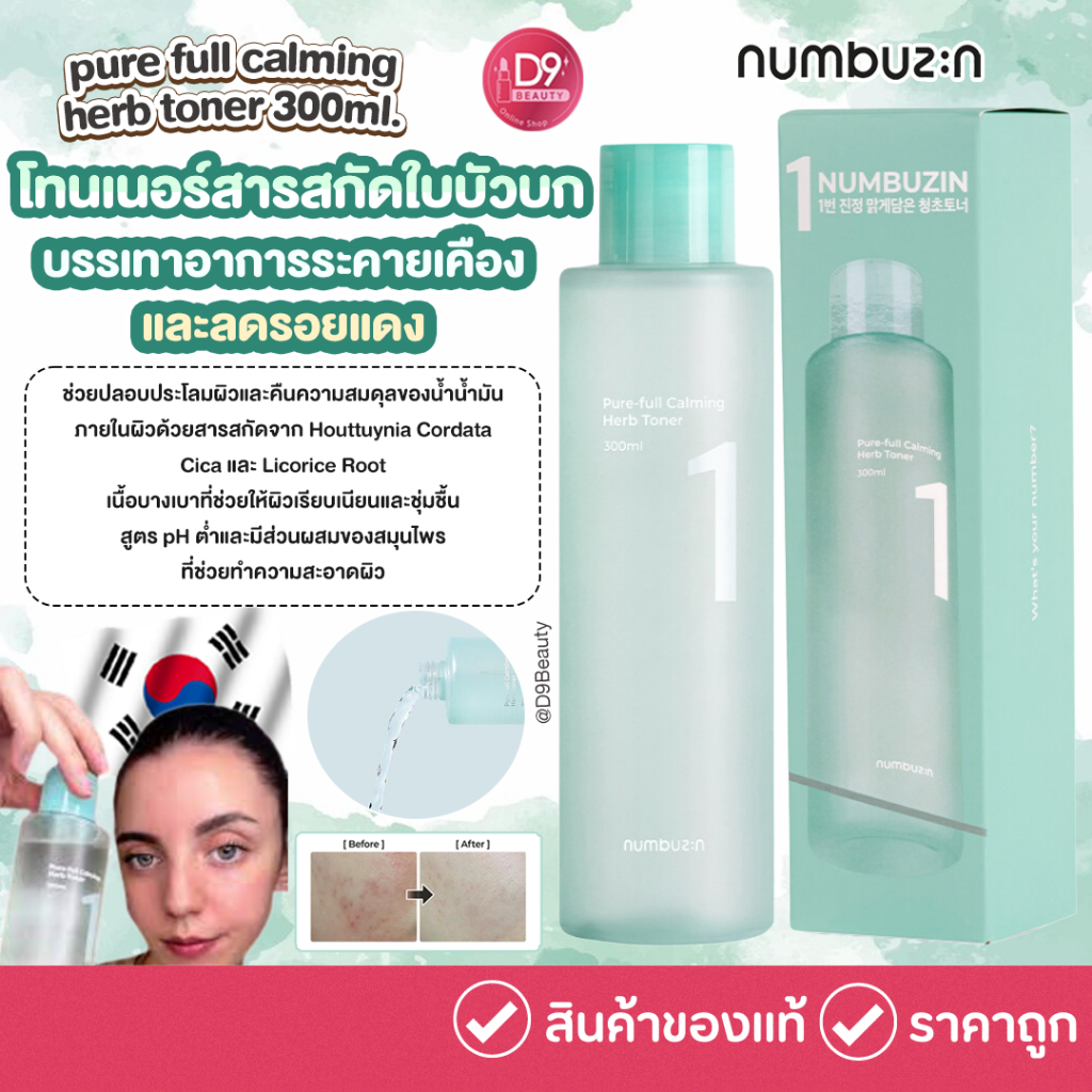 Numbuzin No. 1 Pure-full Calming Herb Toner 300ml  โทนเนอร์สมุนไพร ปลอบประโลมผิว ลดรอยแดง