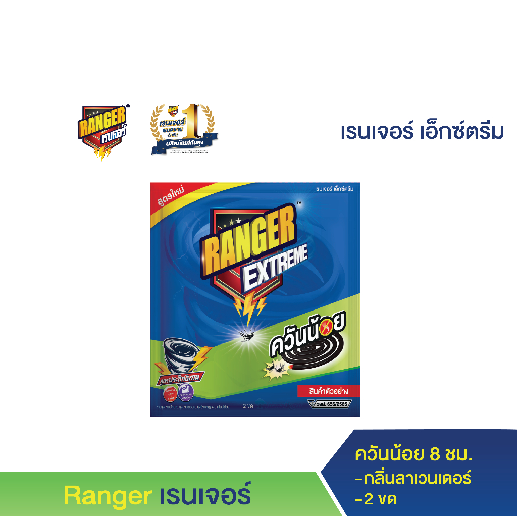 [ของแถม งดจำหน่าย] เรนเจอร์ เอ็กซ์ตรีม ยากันยุงควันน้อย แซนดัลวูด  80120F2