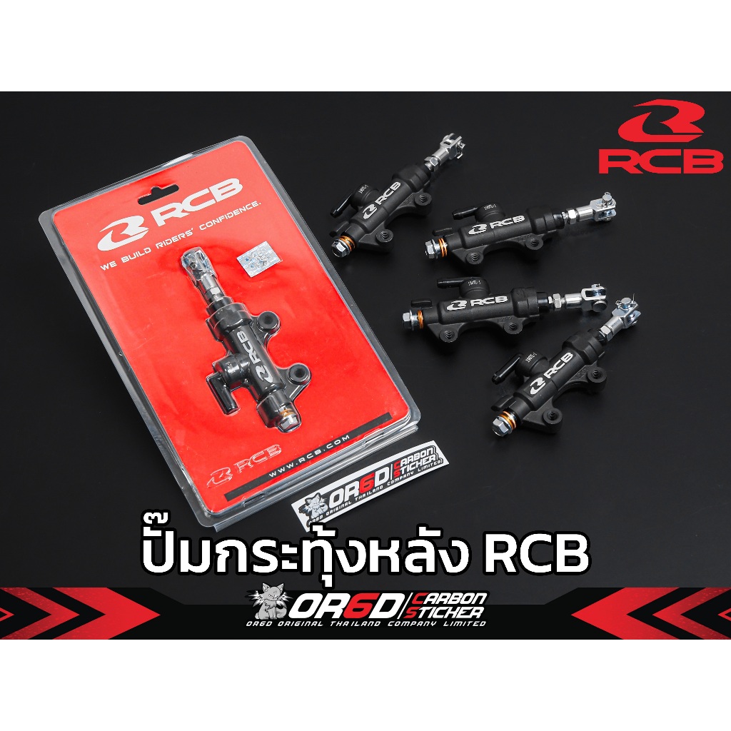 ปั๊มกระทุ้งหลัง RCB E-12 (14mm.) รองรับ (R15/R3)