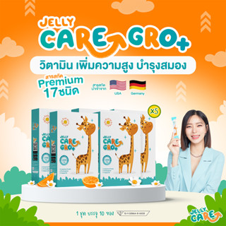 Jelly CARE GRO+ เจลลี่แคร์ โกร พลัส (50 ซอง)- เจลลี่แคลเซียม…