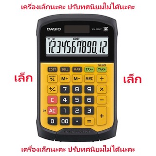 WM-320MT เครื่องคิดเลข Casio ชนิดกันน้ำ 12 หลัก ของแท้ ของใหม่ ประกันศูนย์