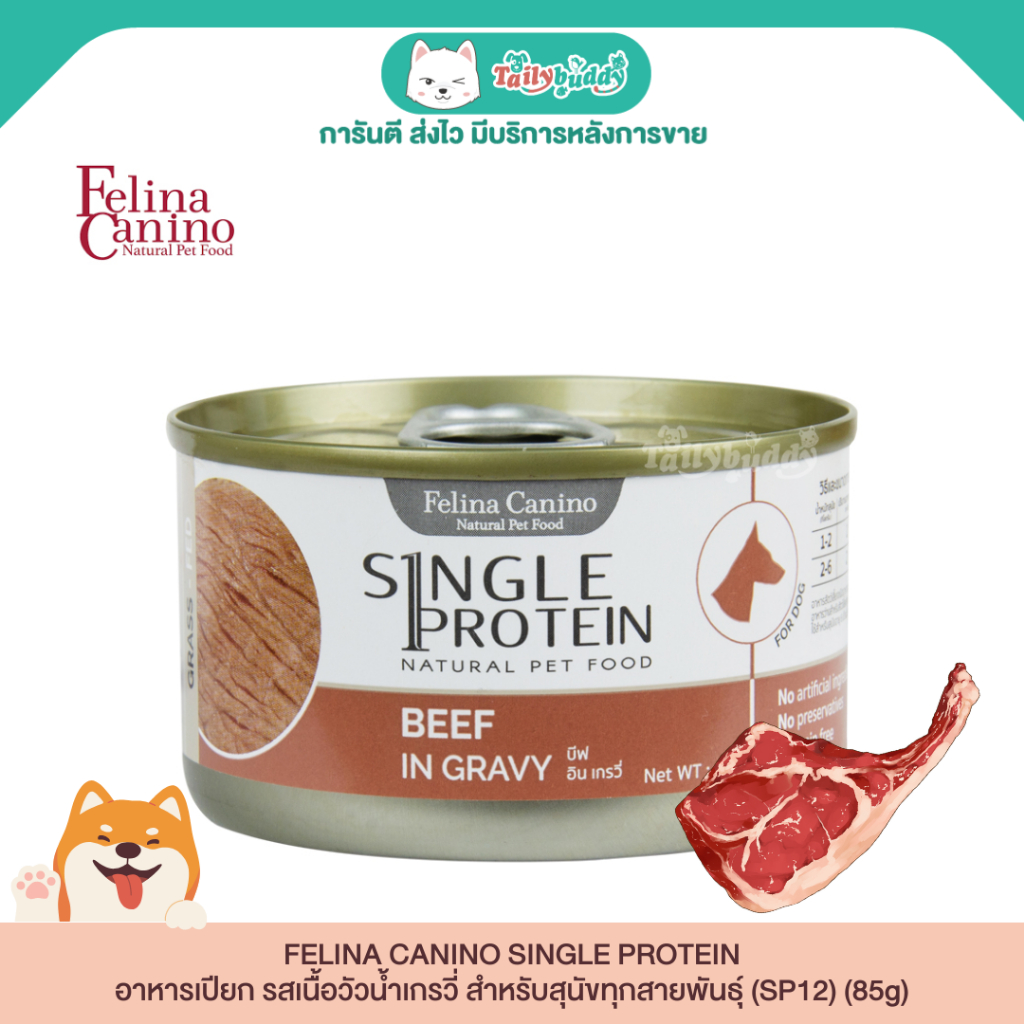 Single Protein (อาหารสำหรับสุนัข) : SP.12 Beef in Gravy (เนื้อวัว) 85 g.