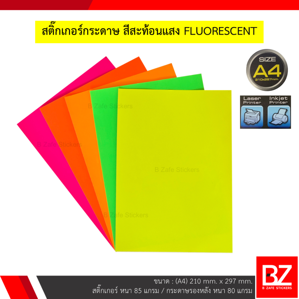 สติ๊กเกอร์กระดาษ สีสะท้อนแสง ขนาด A4 (แผ่น) ปริ้นได้ ( Laser , Inkjet Printer )