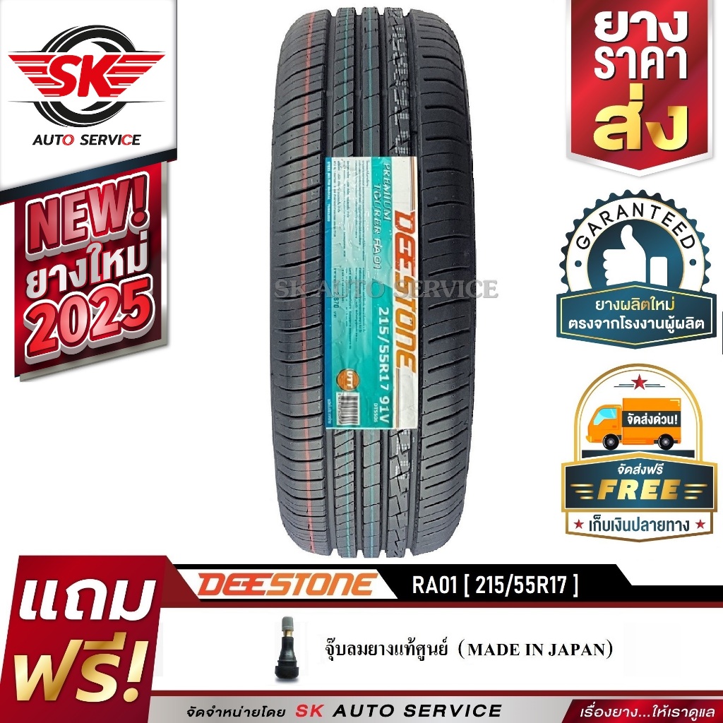 DEESTONE ยางรถยนต์ 215/55R17 (ล้อขอบ 17) รุ่น RA01 1 เส้น (ยางใหม่ปี 2025)