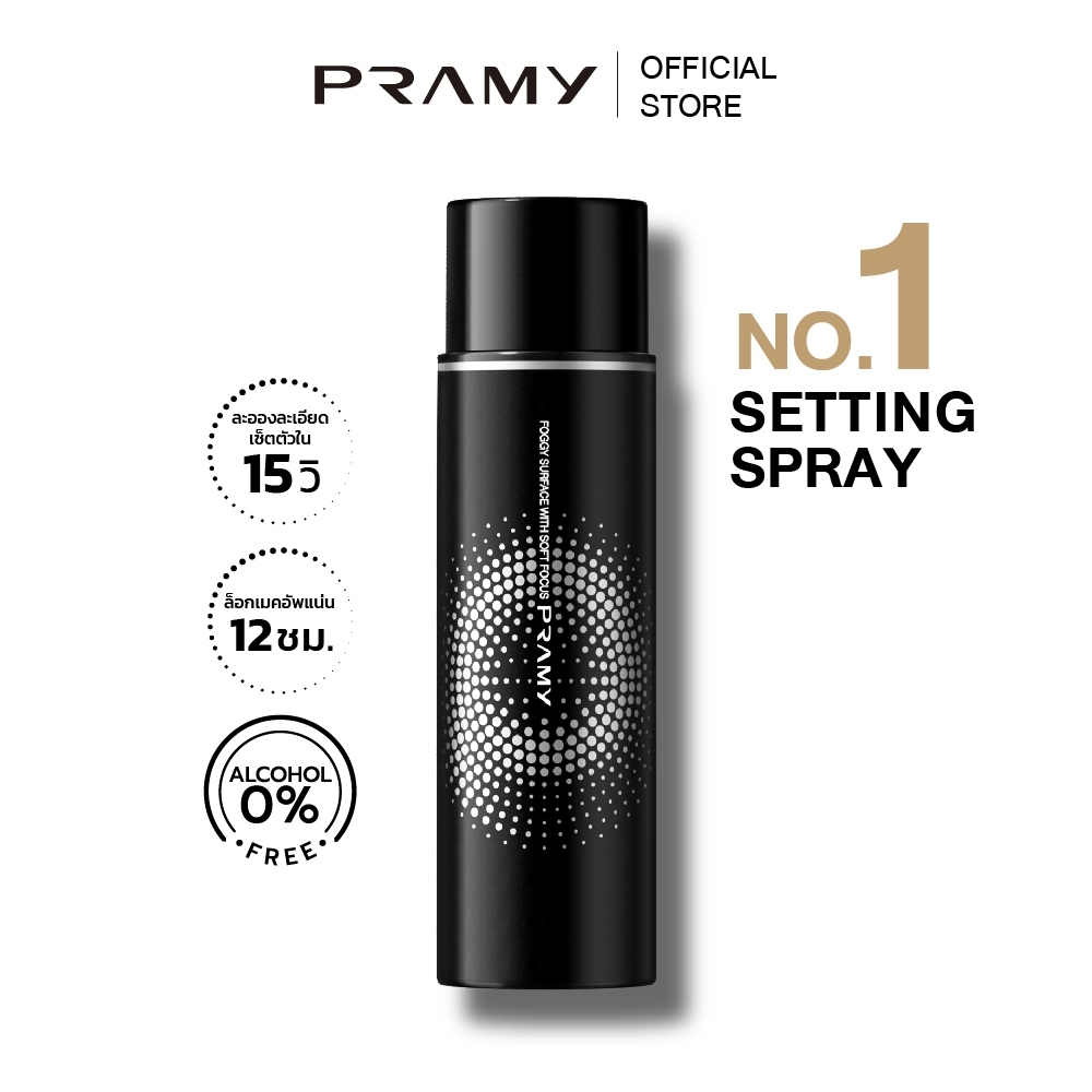 Pramy Moisturizing Makeup Setting Spray Matte Finish ปรามี่ เซ็ตติ้งสเปรย์ที่อ่อนโยน เนื้อแมท สำหรับผิวผสมและผิวมัน.
