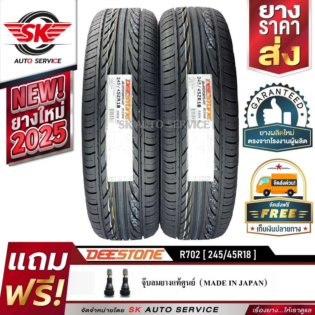 DEESTONE 245/45R18 ยางรถยนต์ (ขอบ18) CARRERAS R702 2 เส้น (ล๊อตใหม่กริ๊ปปี 2025)