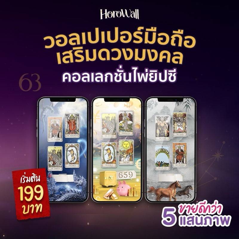 Horowall วอลเปเปอร์มือถือเสริมดวงมงคล Collection ไพ่ยิปซี (ขายดีที่สุด!!)