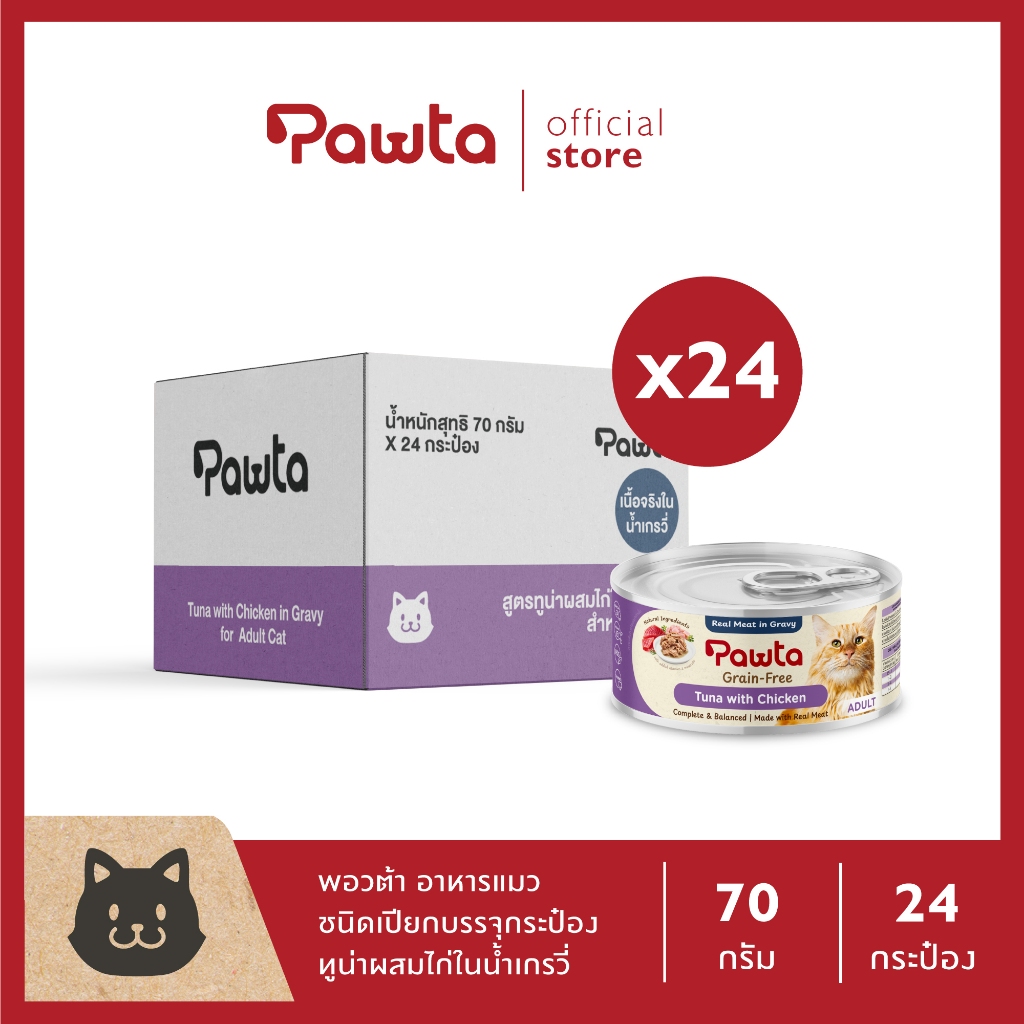 Pawta พอวต้า อาหารแมวชนิดเปียกบรรจุกระป๋อง (สูตรทูน่าผสมไก่ในน้ำเกรวี่) 70g  แพค 24 กระป๋อง