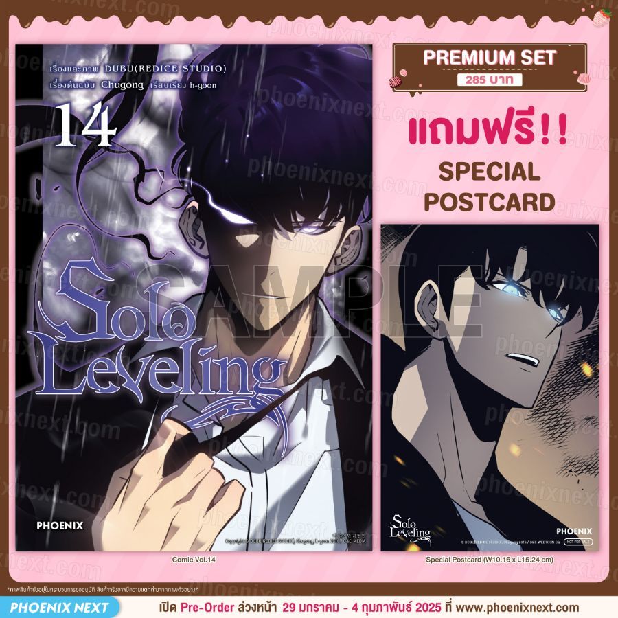 Phoenix Next หนังสือ Manga (MG) Solo Leveling เล่ม 14 [แถมฟรี! Postcard]