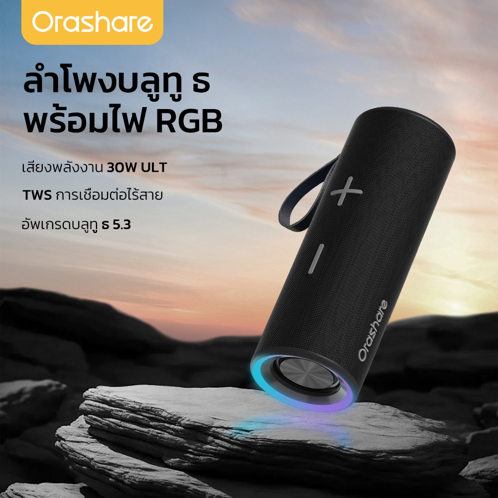 Orashare BS04 Ultra ลำโพงบลูทูธ บลูทูธ V5.3 รุ่นใหม่สำหรับปี 2025 30W ลำโพงบลูทูธพร้อมไฟ RGB
