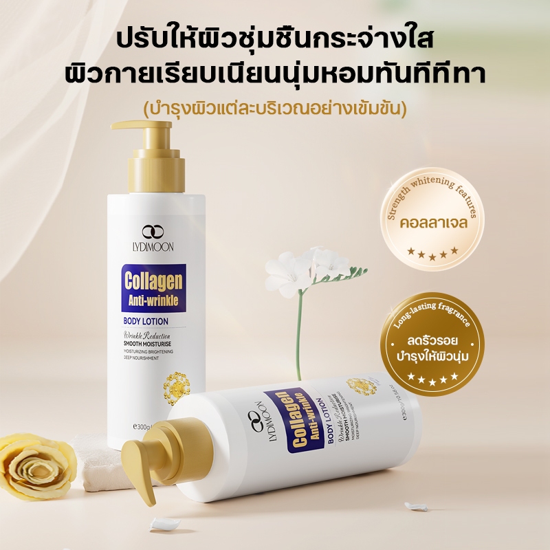 LYDIMOON Collagen 10% Essence Anti-Wrinkle Whitening Body Lotion Ultimate anti-wrinkle 300g สารสกัดจ