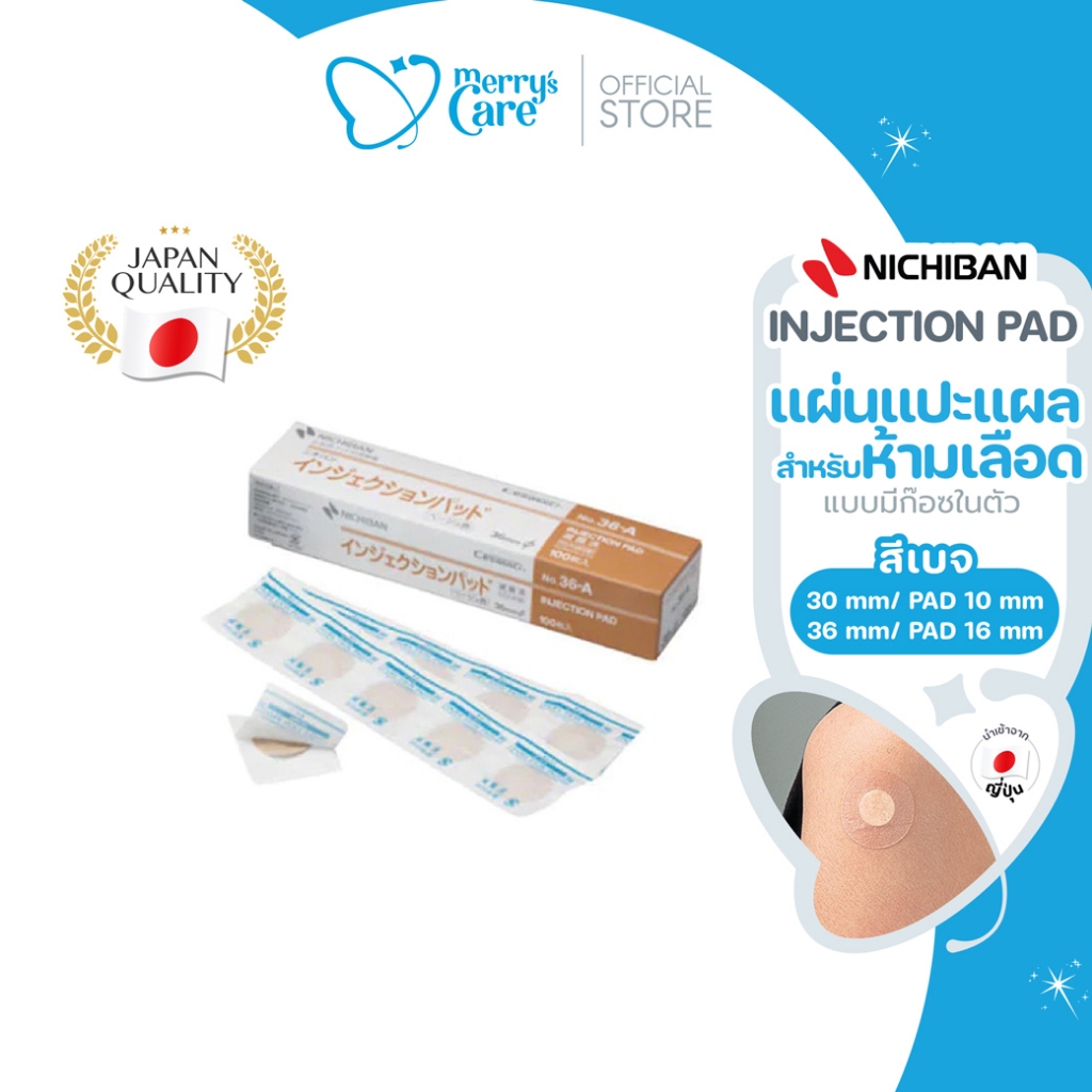 Nichiban Injection Pad แผ่นแปะแผล ห้ามเลือด มีก๊อซในตัว สำหรับเจาะเลือด-ฉีดวัคซีน | Exp. 02/29
