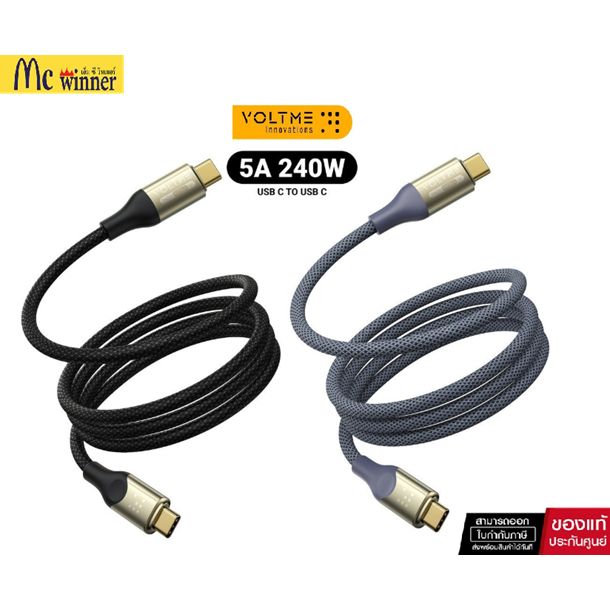 VOLTME POWERLINK UTRON USB-C TO USB-C : 1.2M / 2M: 5A-240W